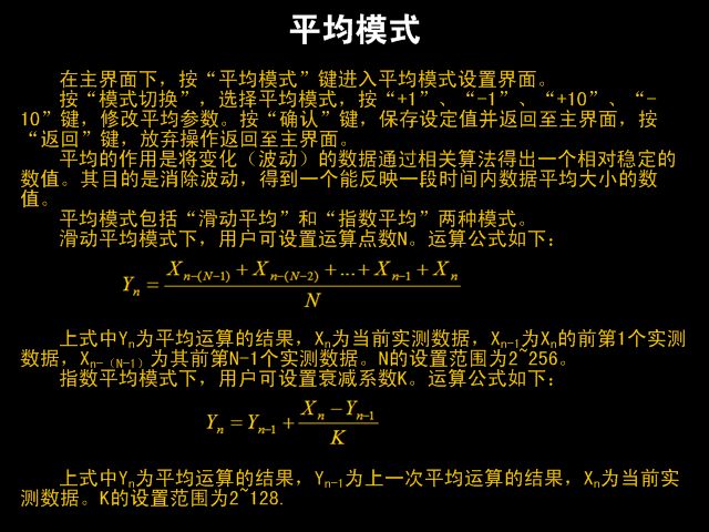 滑動平均、指數(shù)平均、智能平均等在WP4000變頻功率分析儀中的應(yīng)用 滑動平均、指數(shù)平均、智能平均等在WP4000變頻功率分析儀中的應(yīng)用