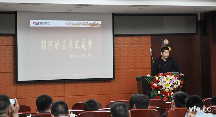 湖南銀河電氣董事長(zhǎng)廖仲篪對(duì)會(huì)議最后總結(jié)，提出“銀河的未來不是夢(mèng)”