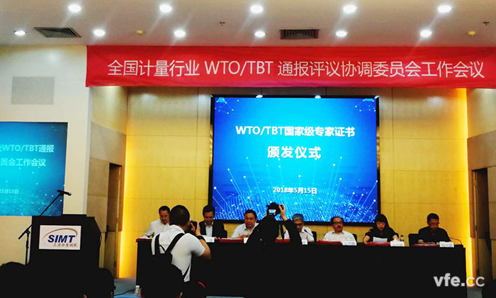 全國計(jì)量行業(yè)WTO/TBT通報(bào)評(píng)議協(xié)調(diào)委員會(huì)工作會(huì)議