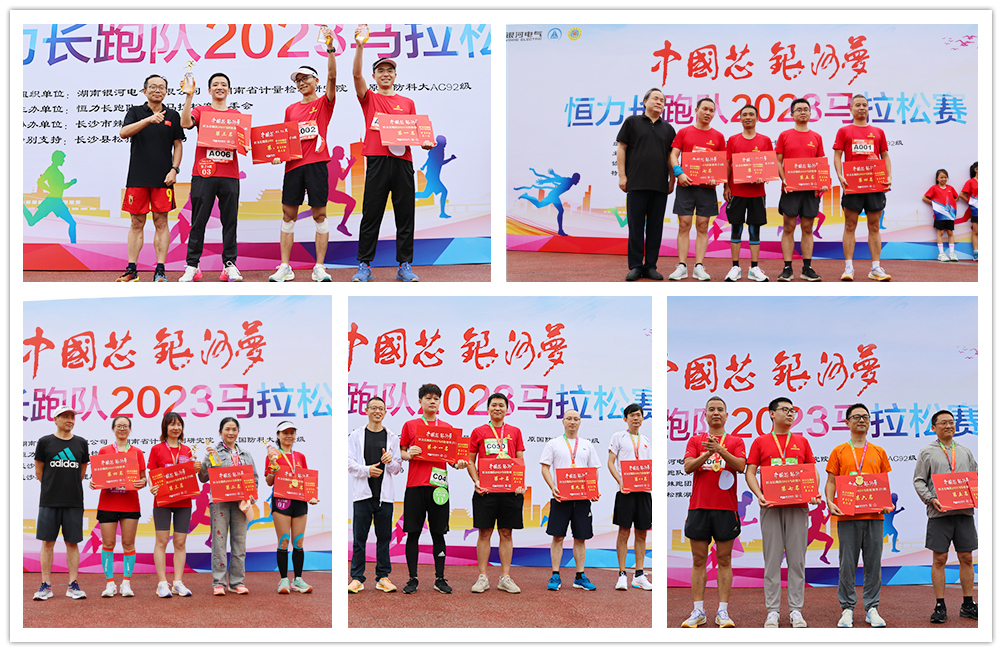 “中國(guó)芯 銀河夢(mèng)“恒力長(zhǎng)跑隊(duì)2023馬拉松賽圓滿(mǎn)閉幕