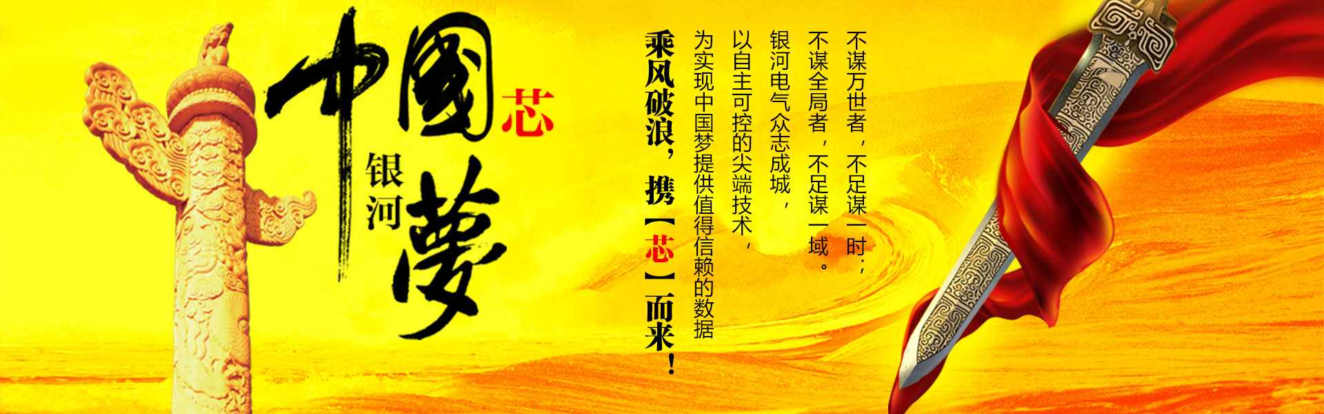中國(guó)芯，銀河夢(mèng)