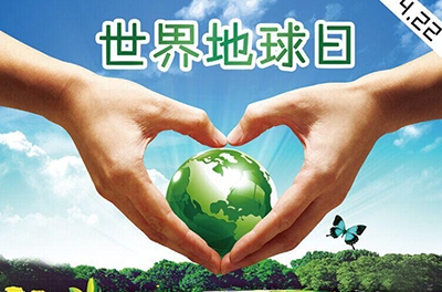 2016年世界地球日—節(jié)約集約利用資源，倡導(dǎo)綠色簡約生活